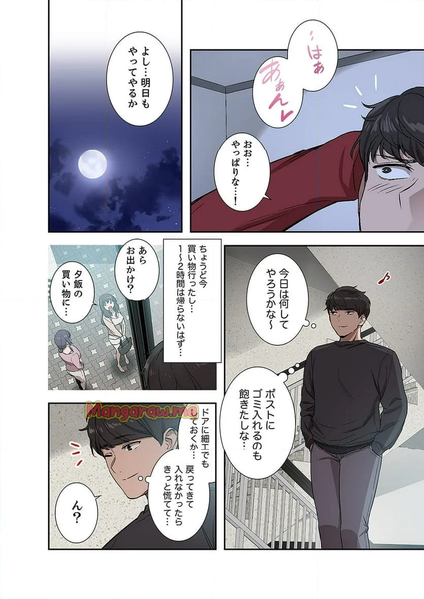 301号室の甘い声 - 第1話 - Page 8