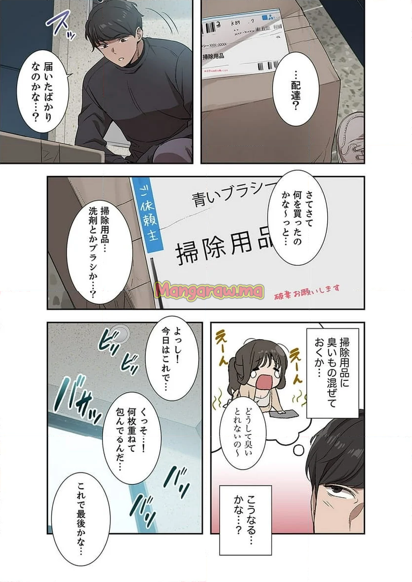 301号室の甘い声 - 第1話 - Page 9