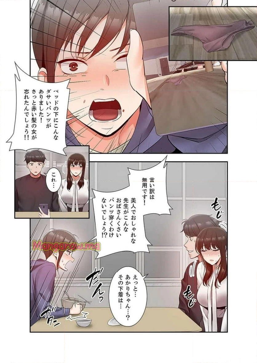 301号室の甘い声 - 第28話 - Page 7