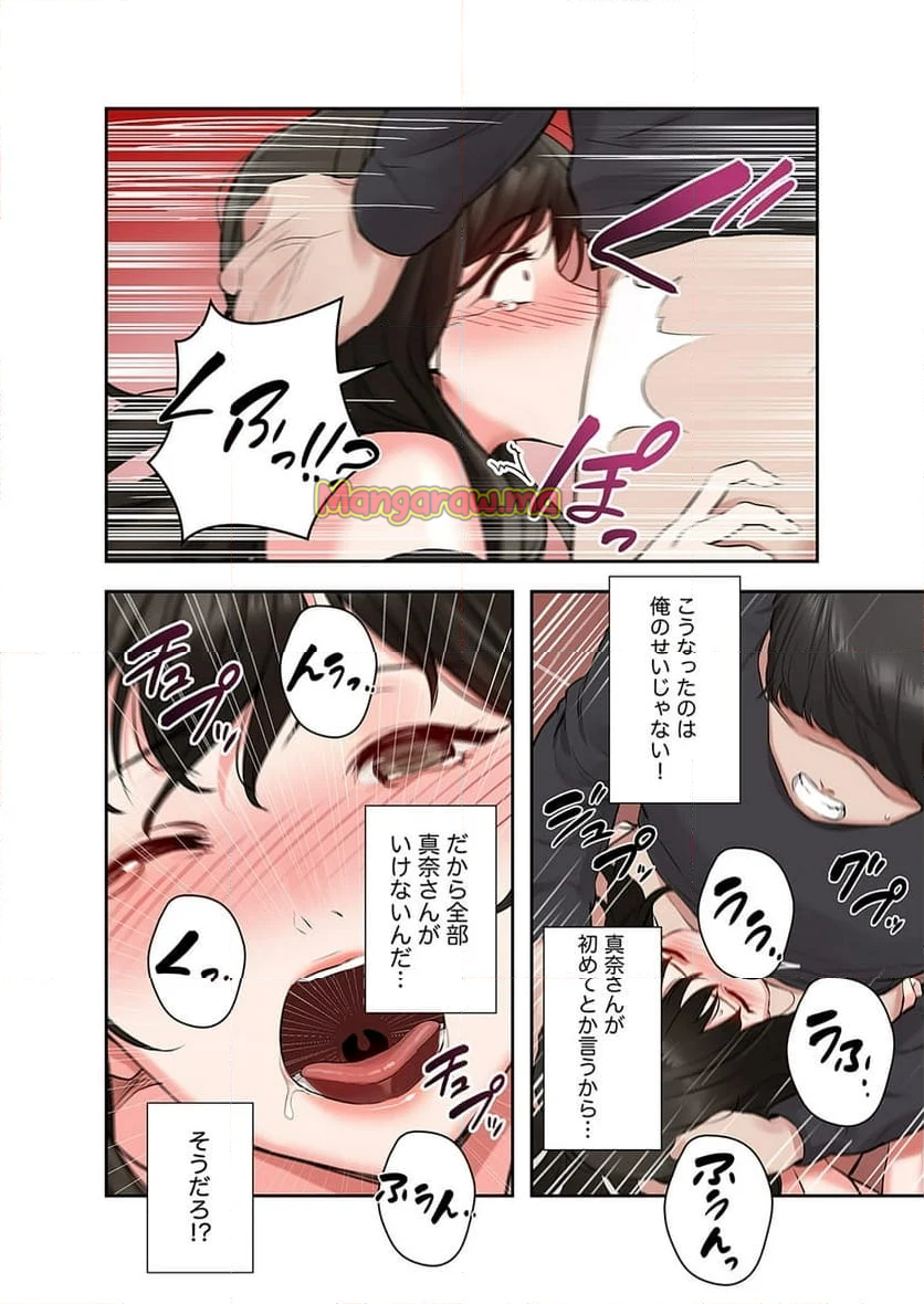 301号室の甘い声 - 第3話 - Page 11