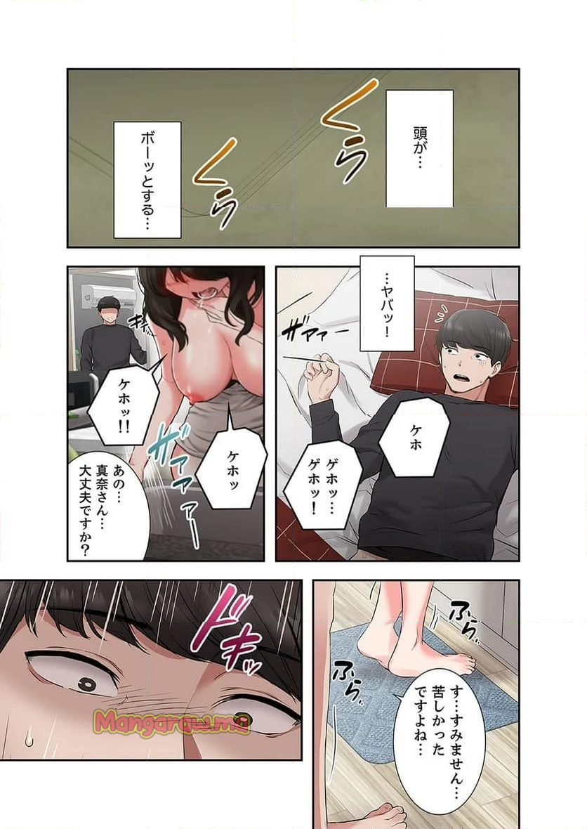 301号室の甘い声 - 第3話 - Page 14