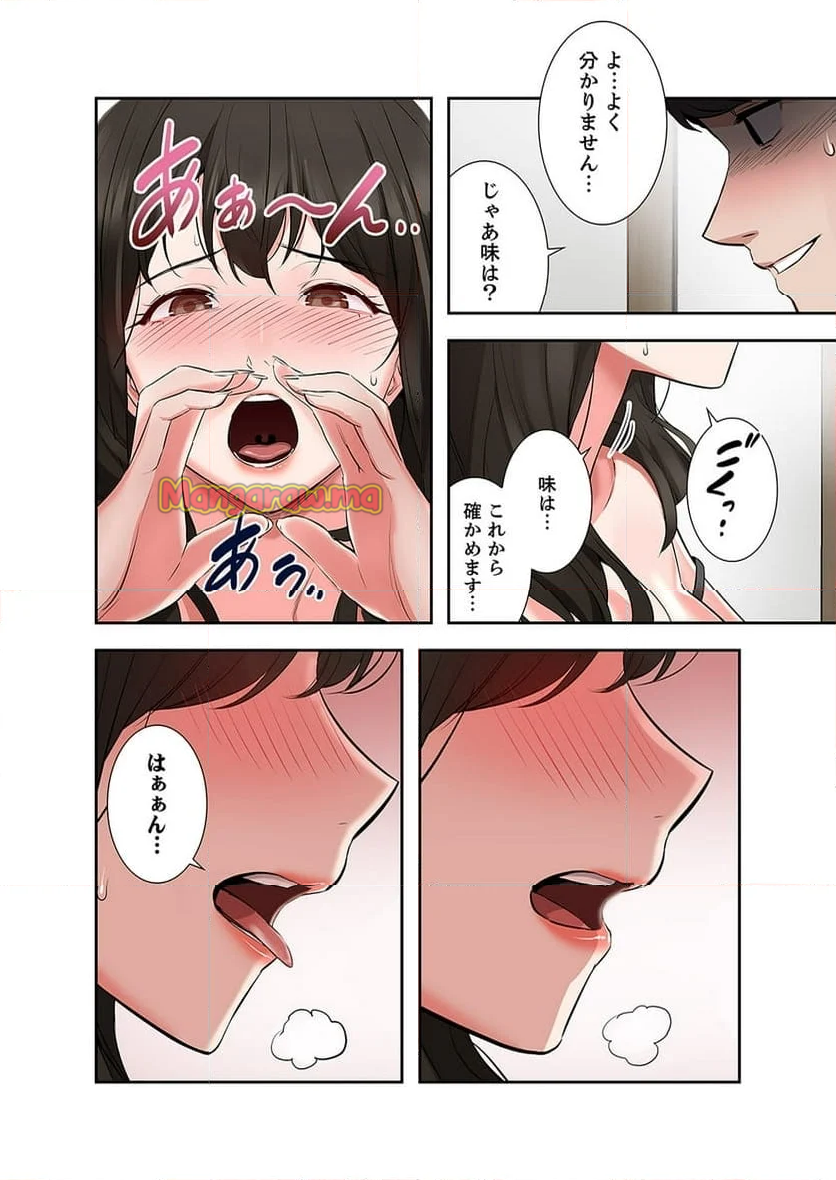 301号室の甘い声 - 第3話 - Page 7