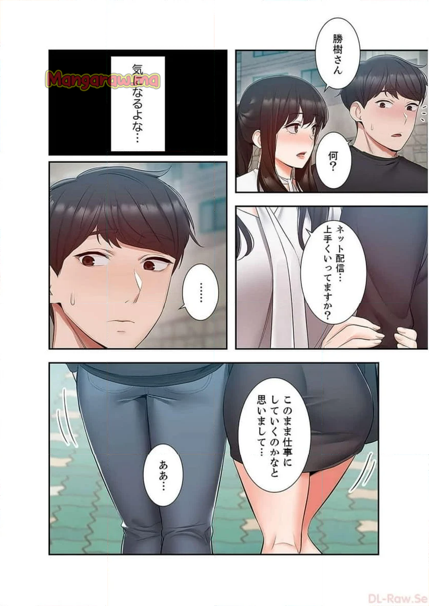 301号室の甘い声 - 第31話 - Page 11