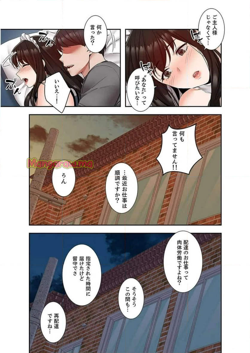 301号室の甘い声 - 第37話 - Page 7