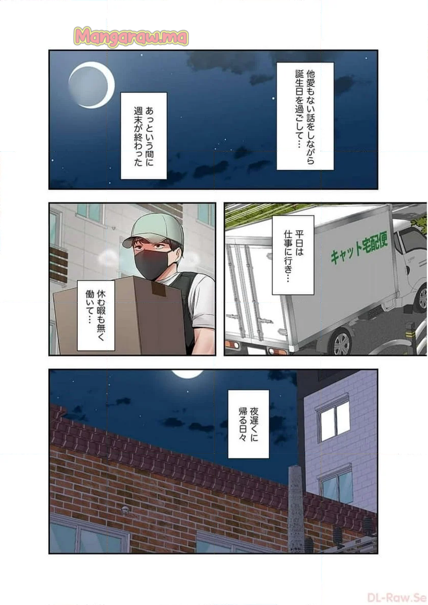 301号室の甘い声 - 第37話 - Page 8