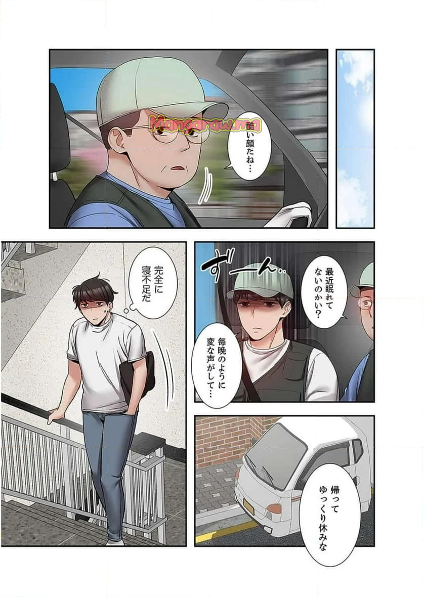 301号室の甘い声 - 第38話 - Page 1