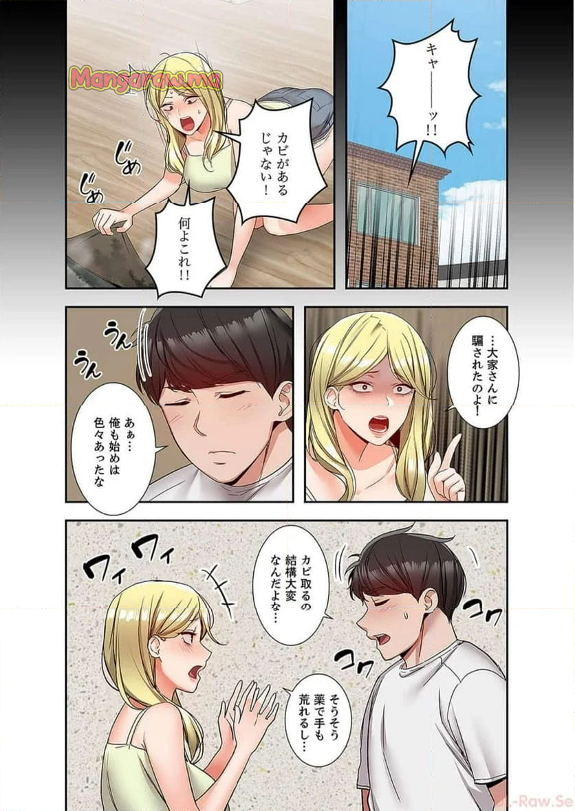 301号室の甘い声 - 第38話 - Page 10