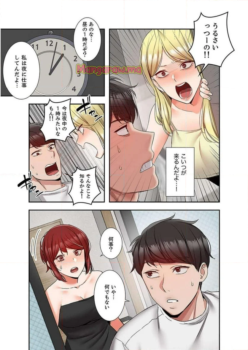 301号室の甘い声 - 第39話 - Page 6