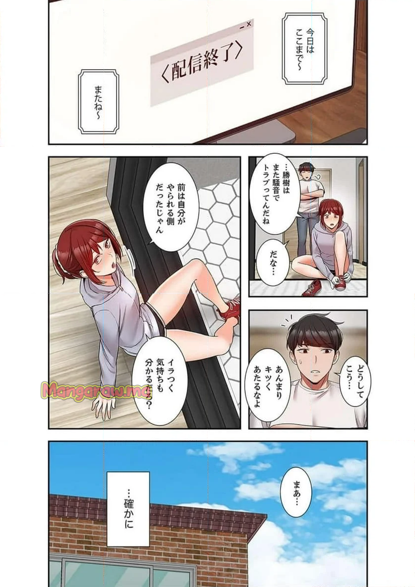 301号室の甘い声 - 第39話 - Page 8