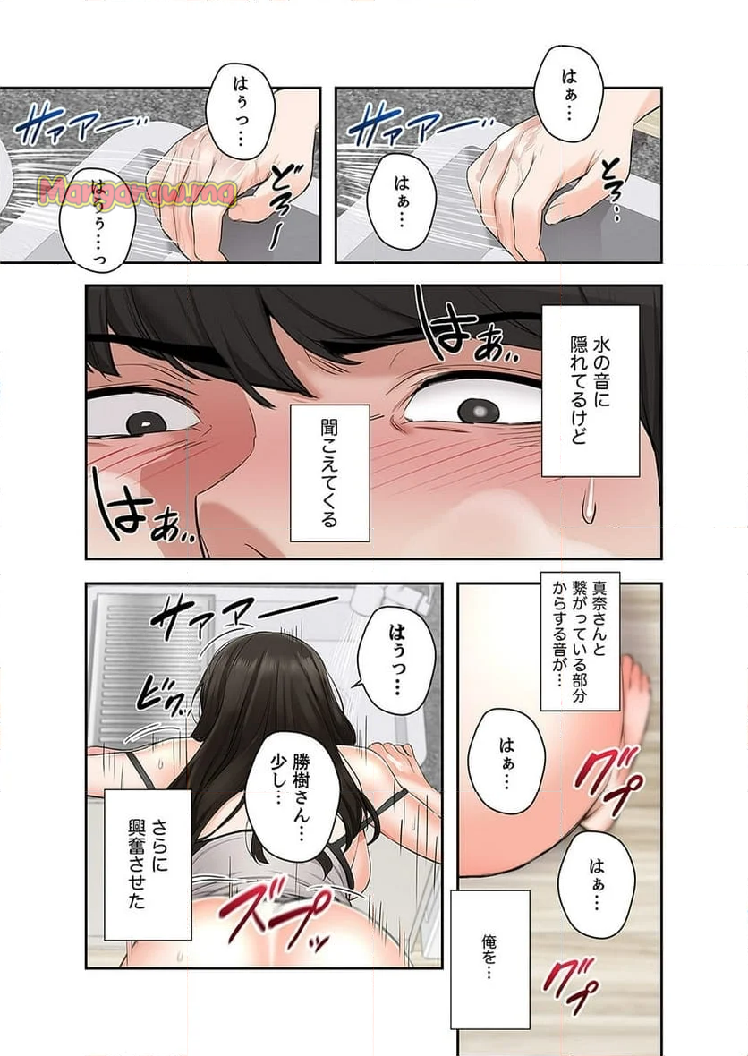 301号室の甘い声 - 第4話 - Page 2