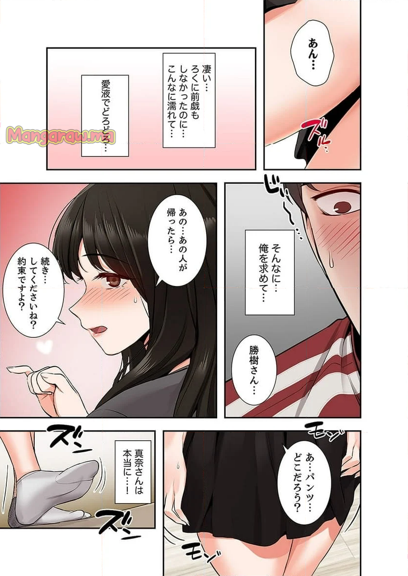 301号室の甘い声 - 第7話 - Page 4