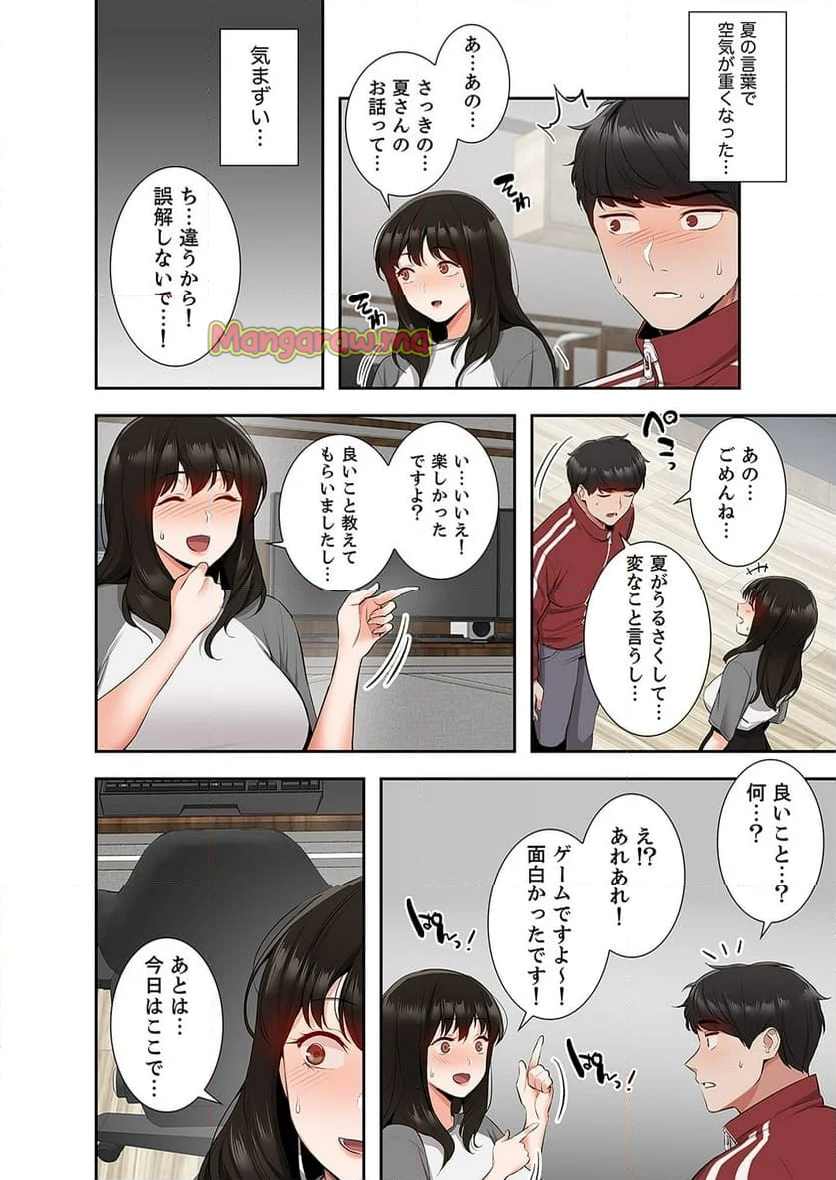 301号室の甘い声 - 第8話 - Page 3