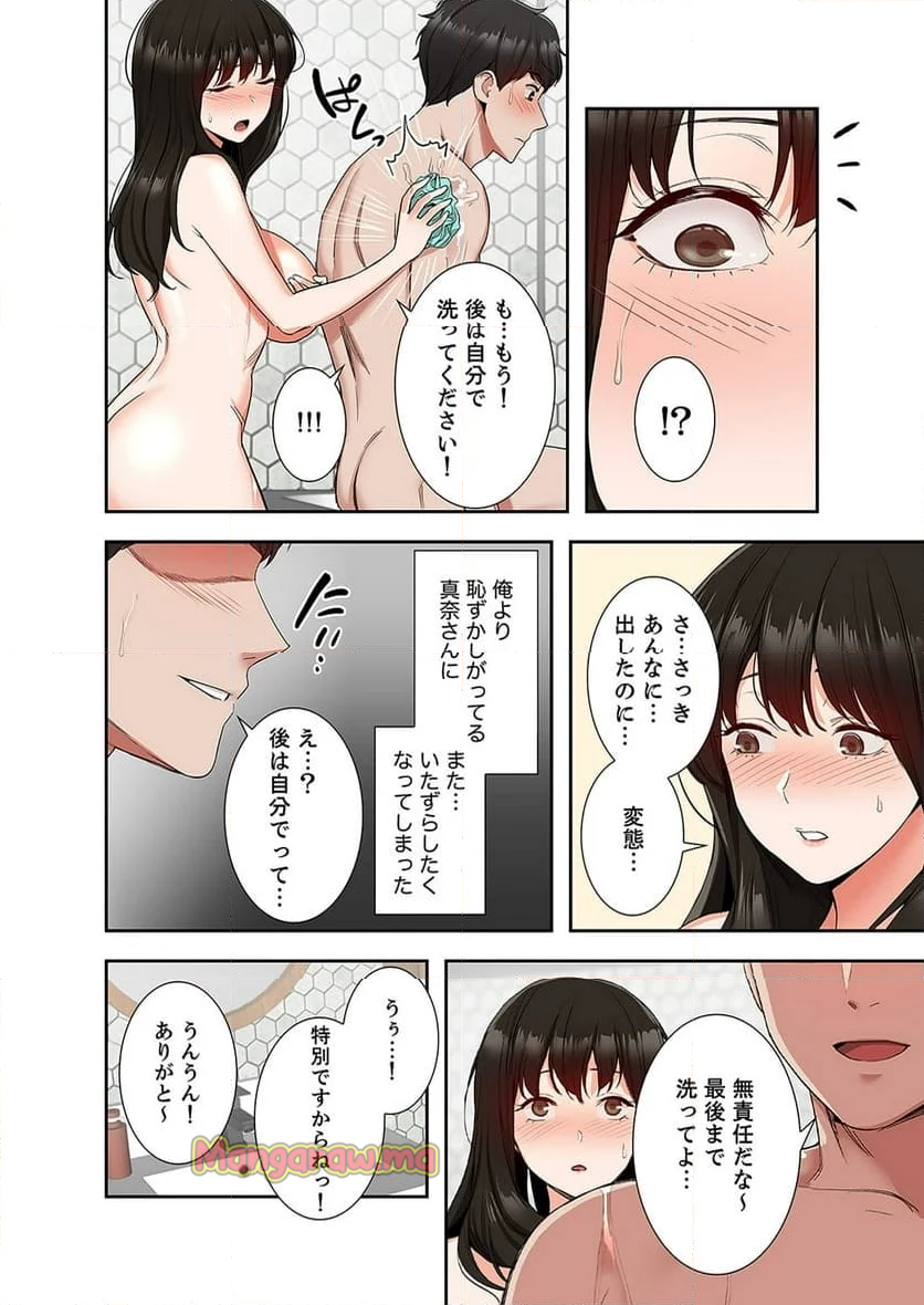 301号室の甘い声 - 第9話 - Page 9