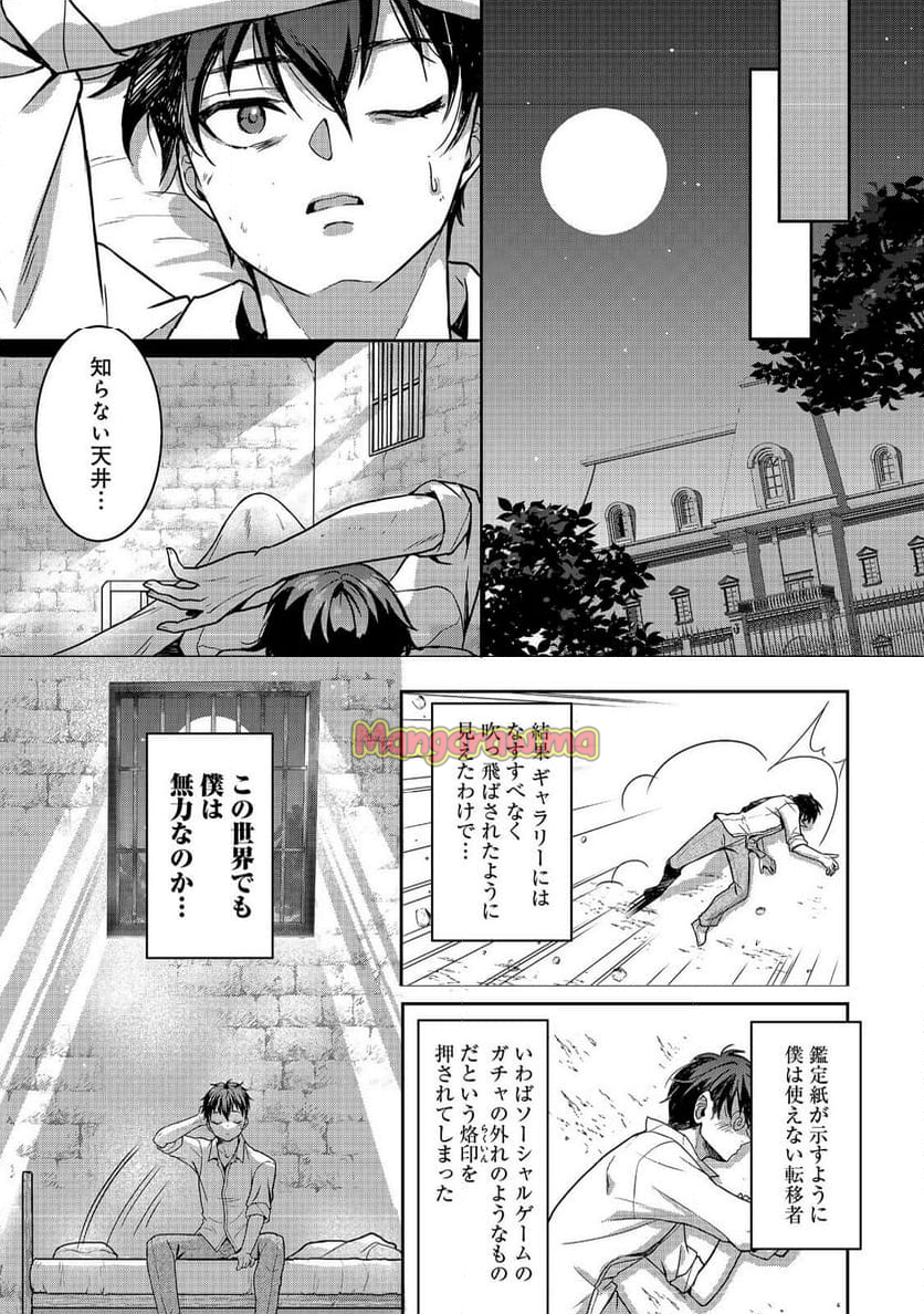 奴隷に鍛えられる異世界生活@COMIC - 第1話 - Page 25