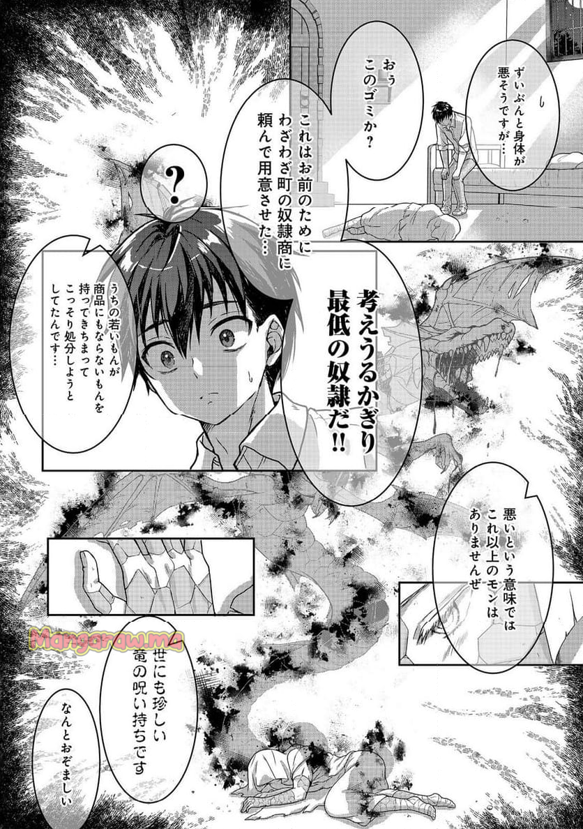 奴隷に鍛えられる異世界生活@COMIC - 第1話 - Page 28