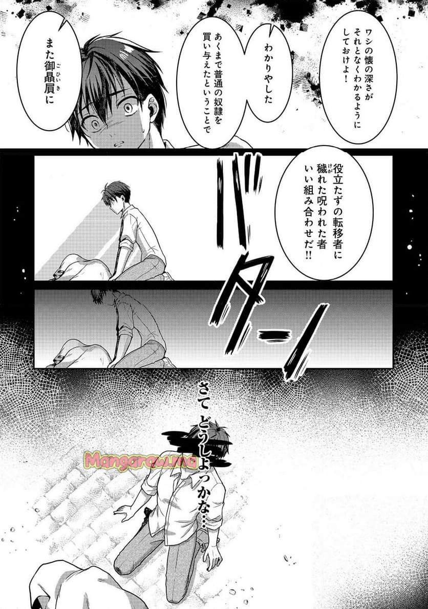 奴隷に鍛えられる異世界生活@COMIC - 第1話 - Page 32