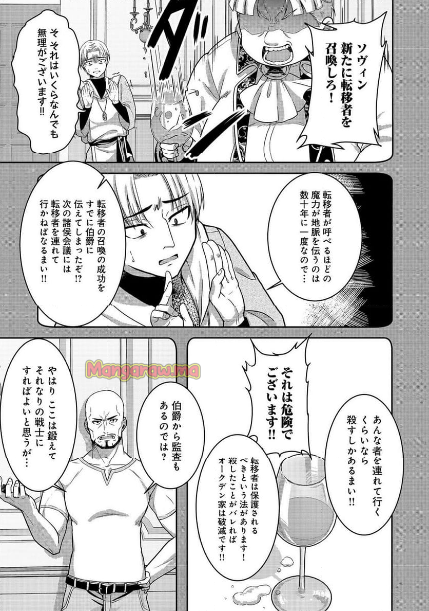 奴隷に鍛えられる異世界生活@COMIC - 第1話 - Page 43