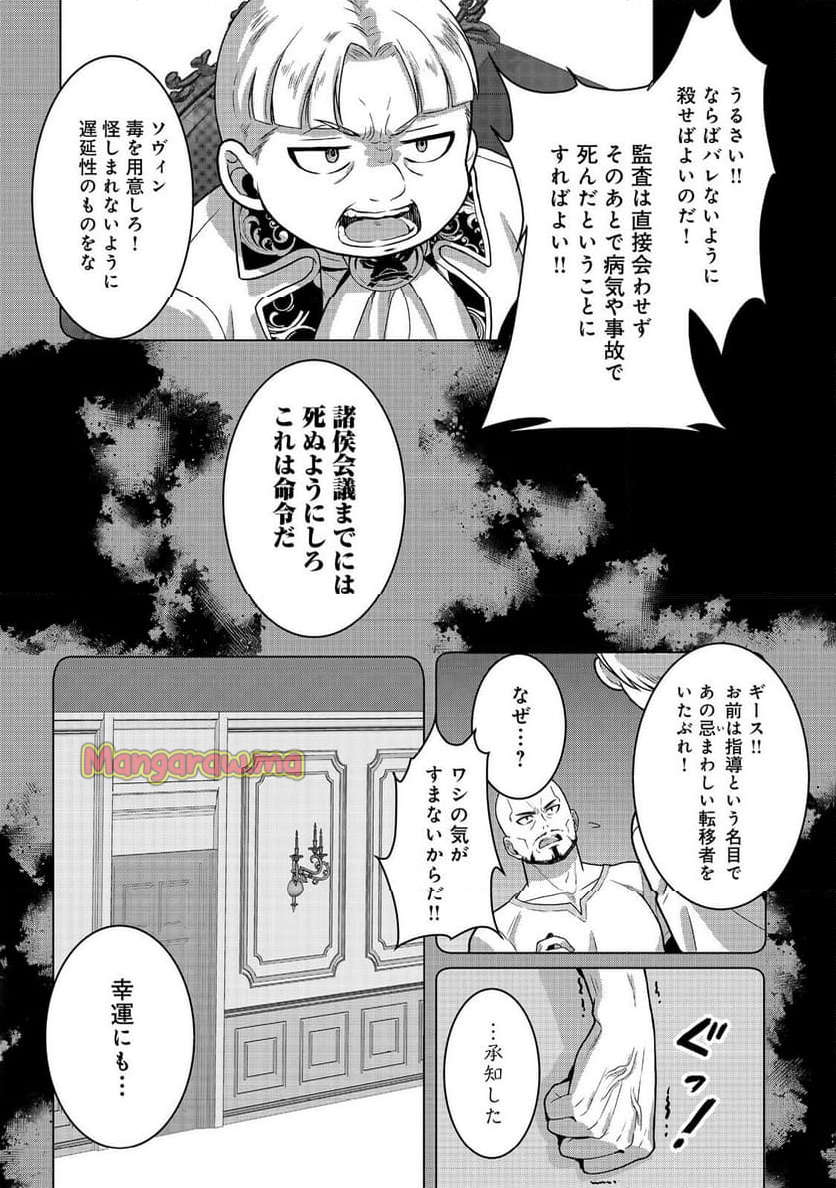 奴隷に鍛えられる異世界生活@COMIC - 第1話 - Page 44