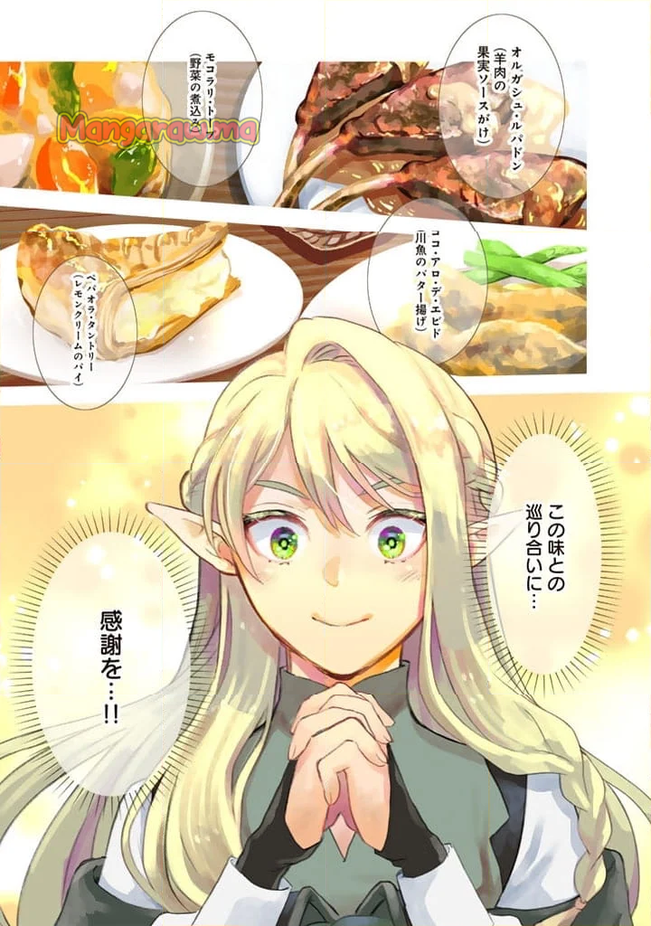 異世界ラーメン屋台 エルフの食通は『ラメン』が食べたい - 第1話 - Page 1