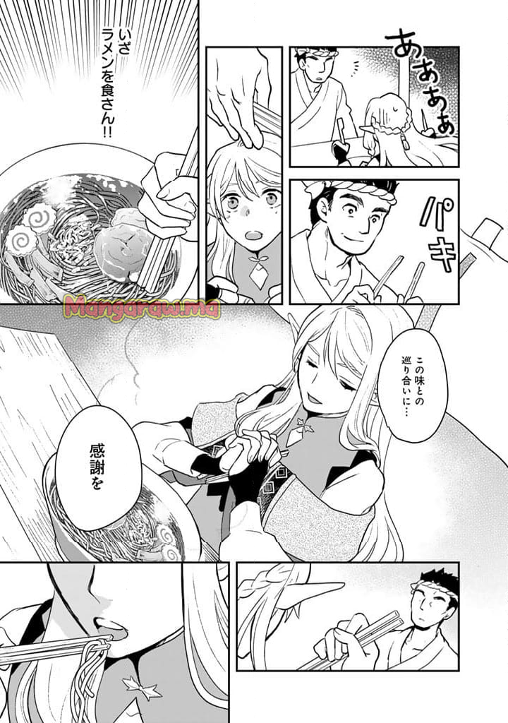 異世界ラーメン屋台 エルフの食通は『ラメン』が食べたい - 第1話 - Page 13