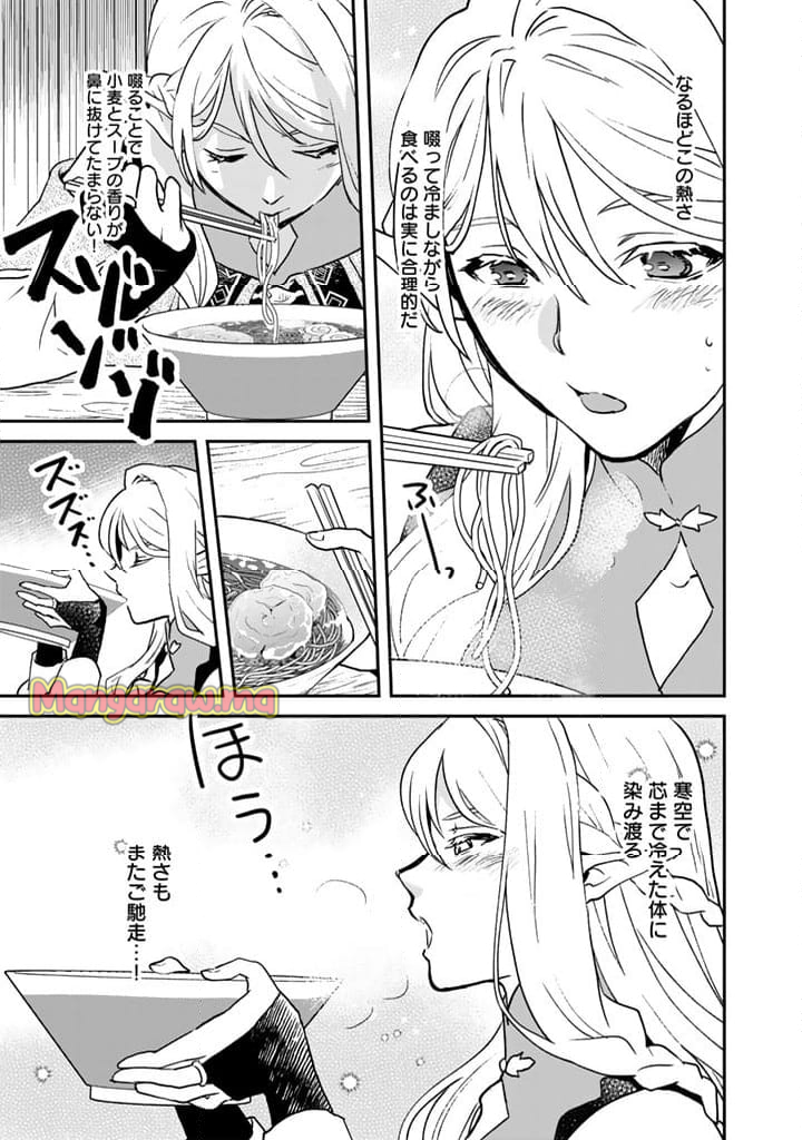 異世界ラーメン屋台 エルフの食通は『ラメン』が食べたい - 第1話 - Page 15