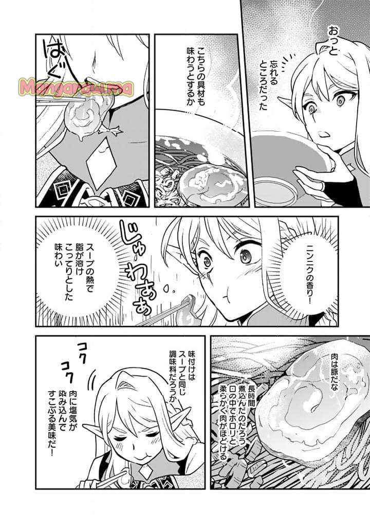 異世界ラーメン屋台 エルフの食通は『ラメン』が食べたい - 第1話 - Page 16