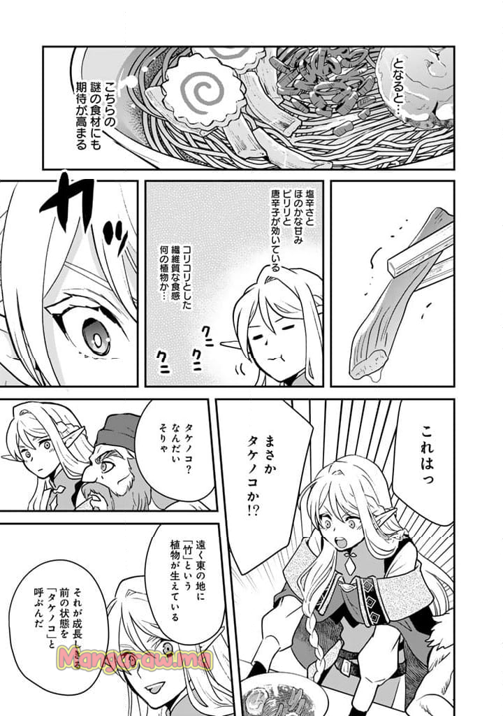 異世界ラーメン屋台 エルフの食通は『ラメン』が食べたい - 第1話 - Page 17