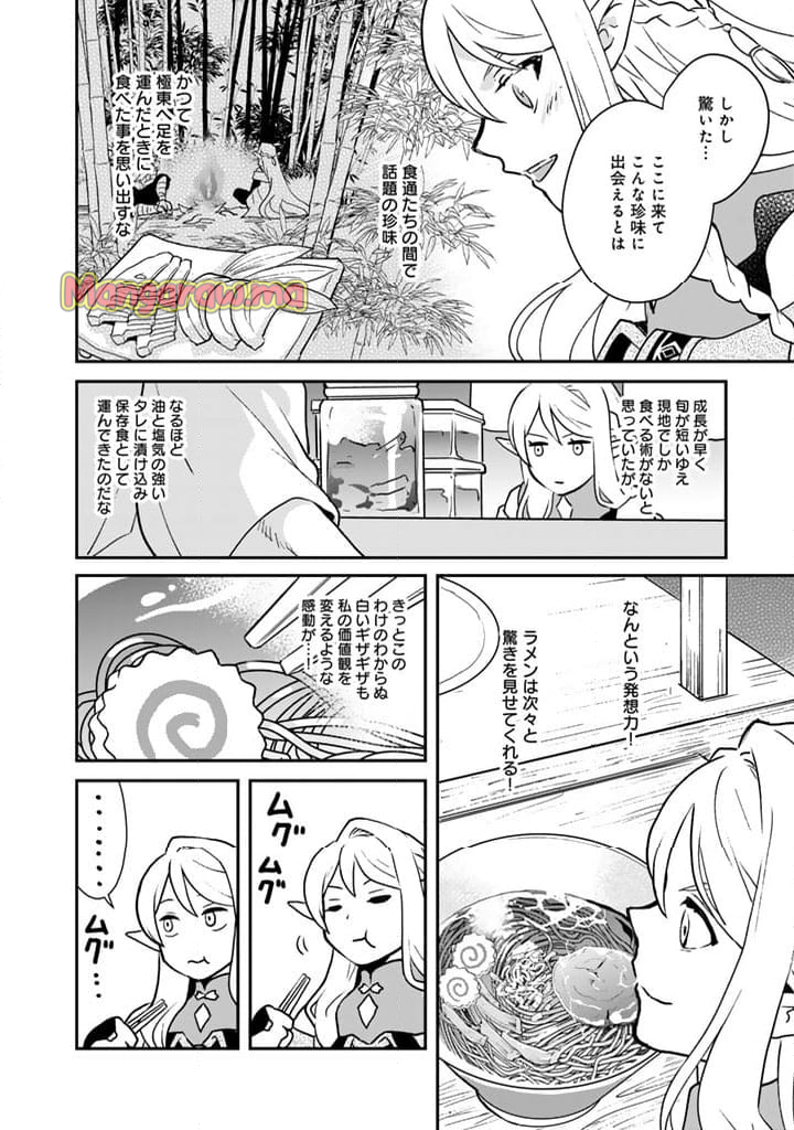 異世界ラーメン屋台 エルフの食通は『ラメン』が食べたい - 第1話 - Page 18