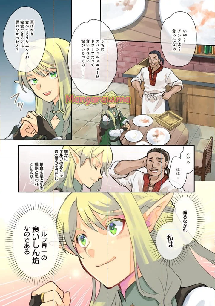 異世界ラーメン屋台 エルフの食通は『ラメン』が食べたい - 第1話 - Page 3