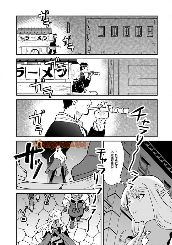 異世界ラーメン屋台 エルフの食通は『ラメン』が食べたい - 第1話 - Page 8