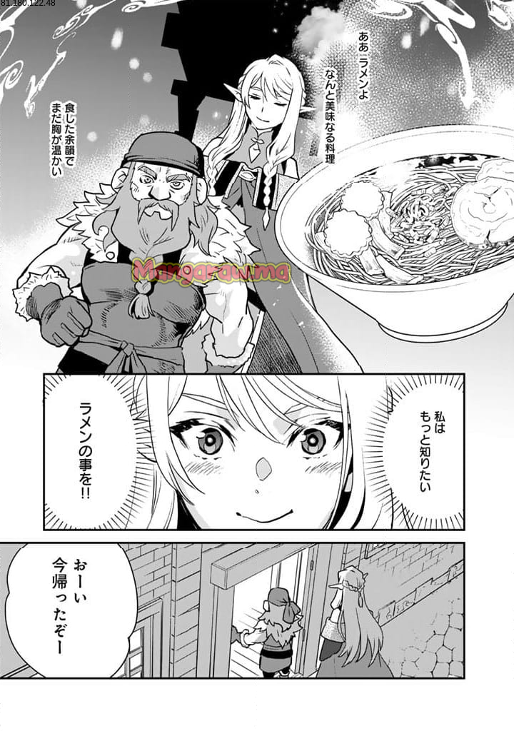 異世界ラーメン屋台 エルフの食通は『ラメン』が食べたい - 第2話 - Page 1