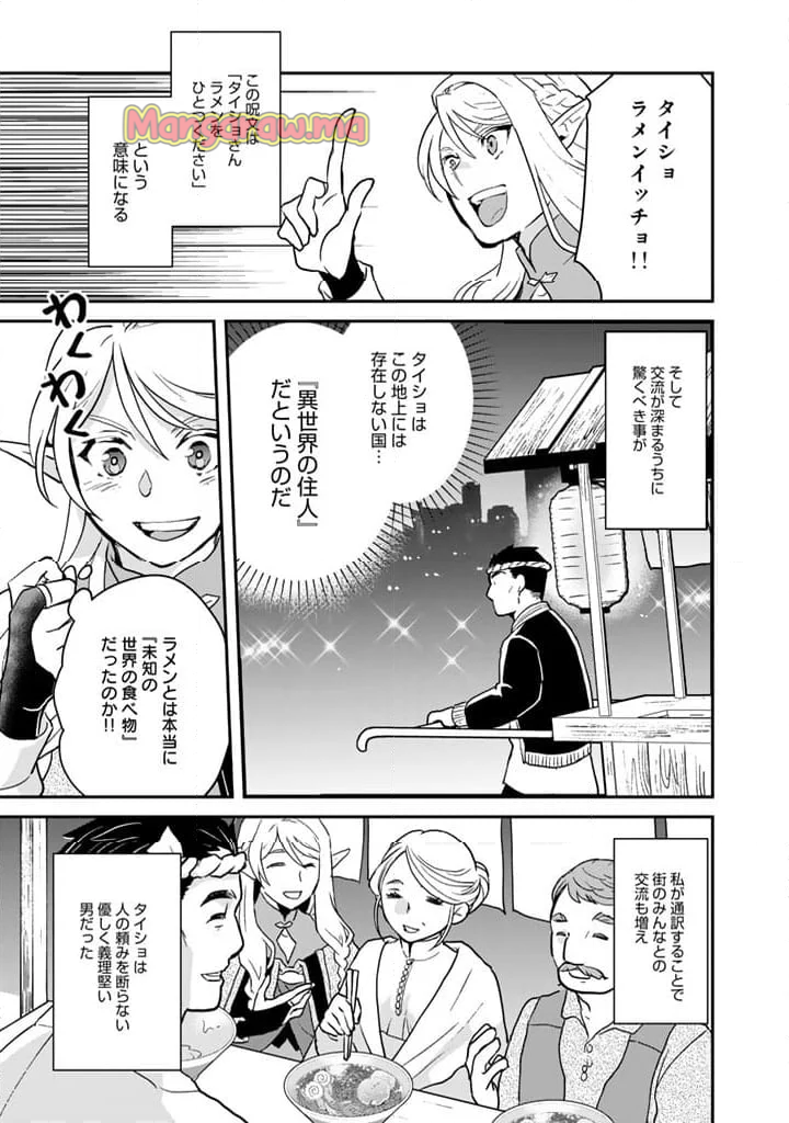 異世界ラーメン屋台 エルフの食通は『ラメン』が食べたい - 第2話 - Page 11