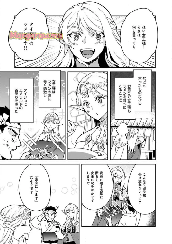 異世界ラーメン屋台 エルフの食通は『ラメン』が食べたい - 第2話 - Page 13