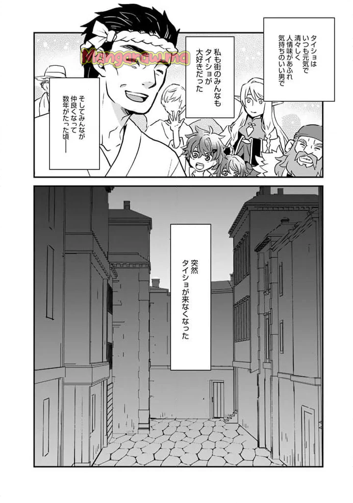 異世界ラーメン屋台 エルフの食通は『ラメン』が食べたい - 第2話 - Page 14