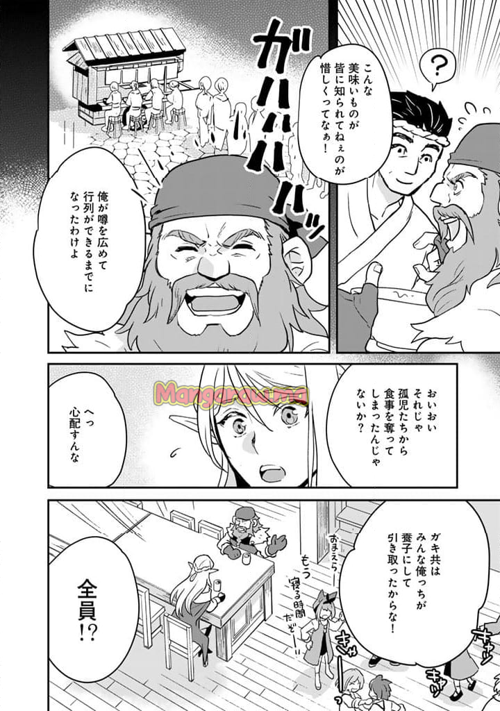 異世界ラーメン屋台 エルフの食通は『ラメン』が食べたい - 第2話 - Page 6