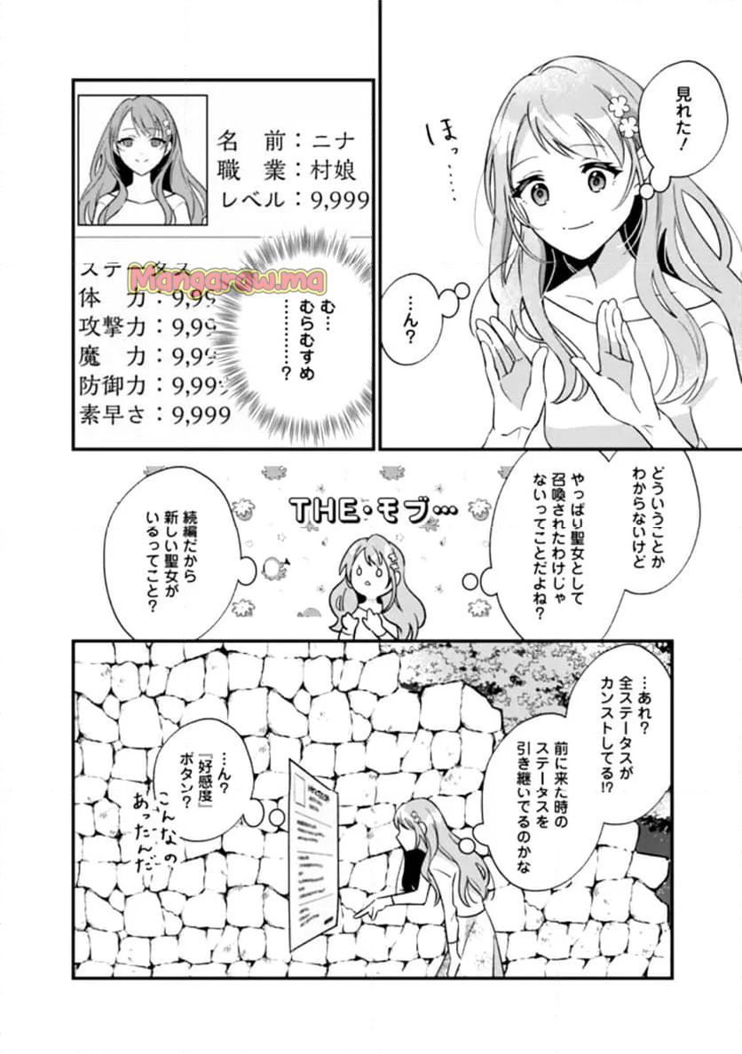 聖女ヒロインの私、続編ではモブなのに全ステータス(好感度を含む)がカンストしているんですが - 第1話 - Page 36