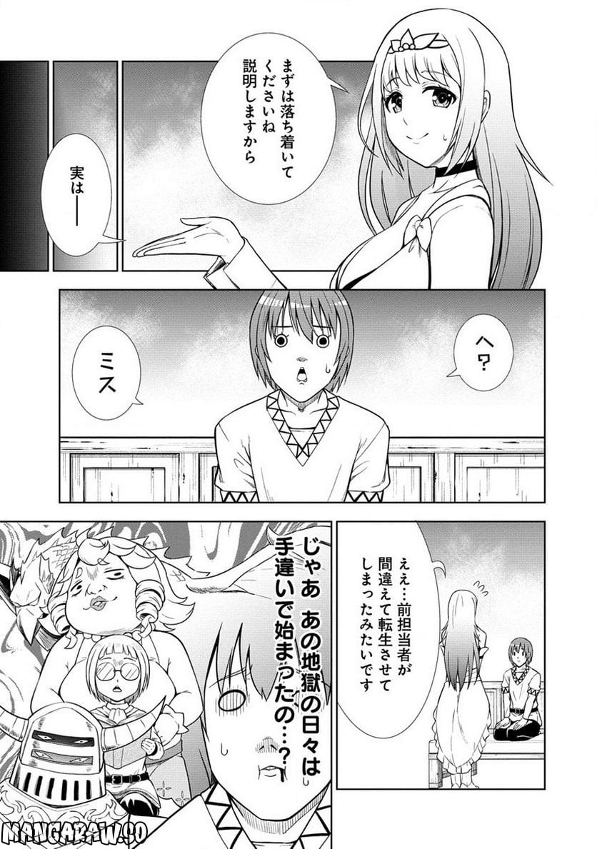 第3王子はスローライフをご所望 - 第3話 - Page 23