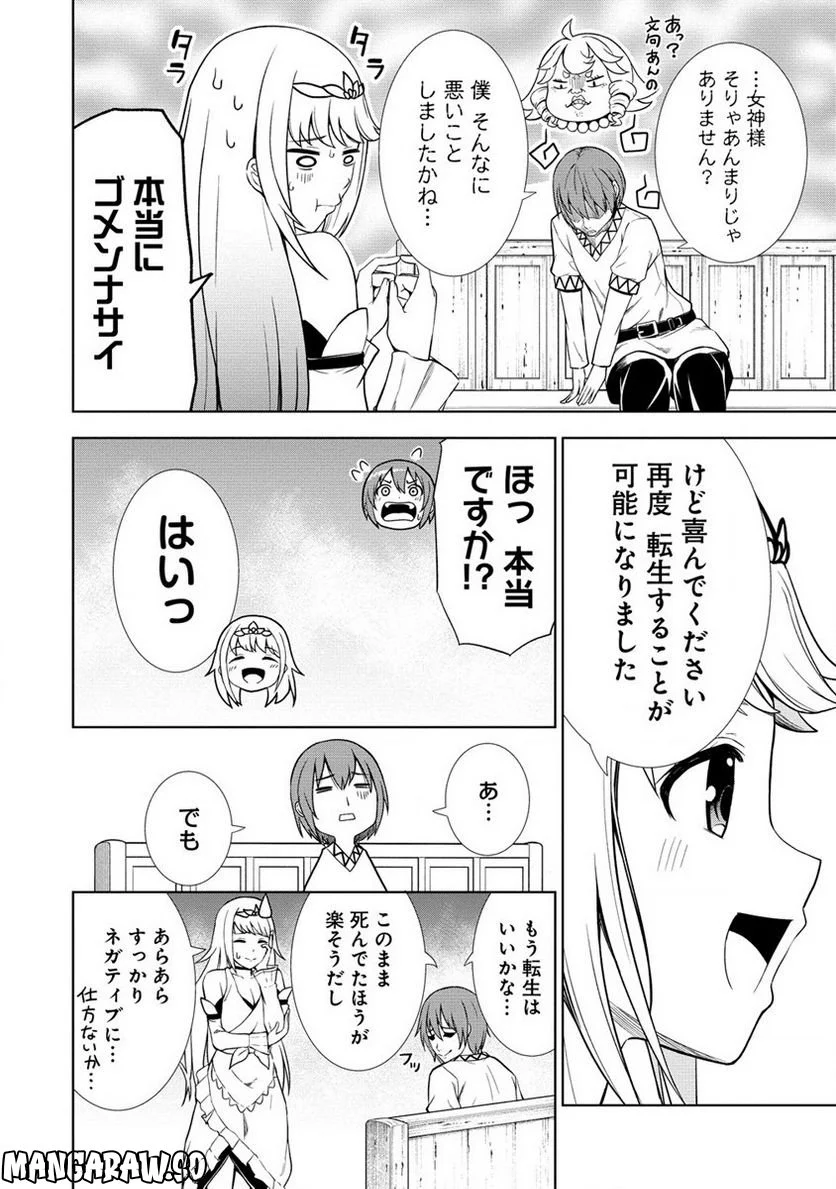 第3王子はスローライフをご所望 - 第3話 - Page 24