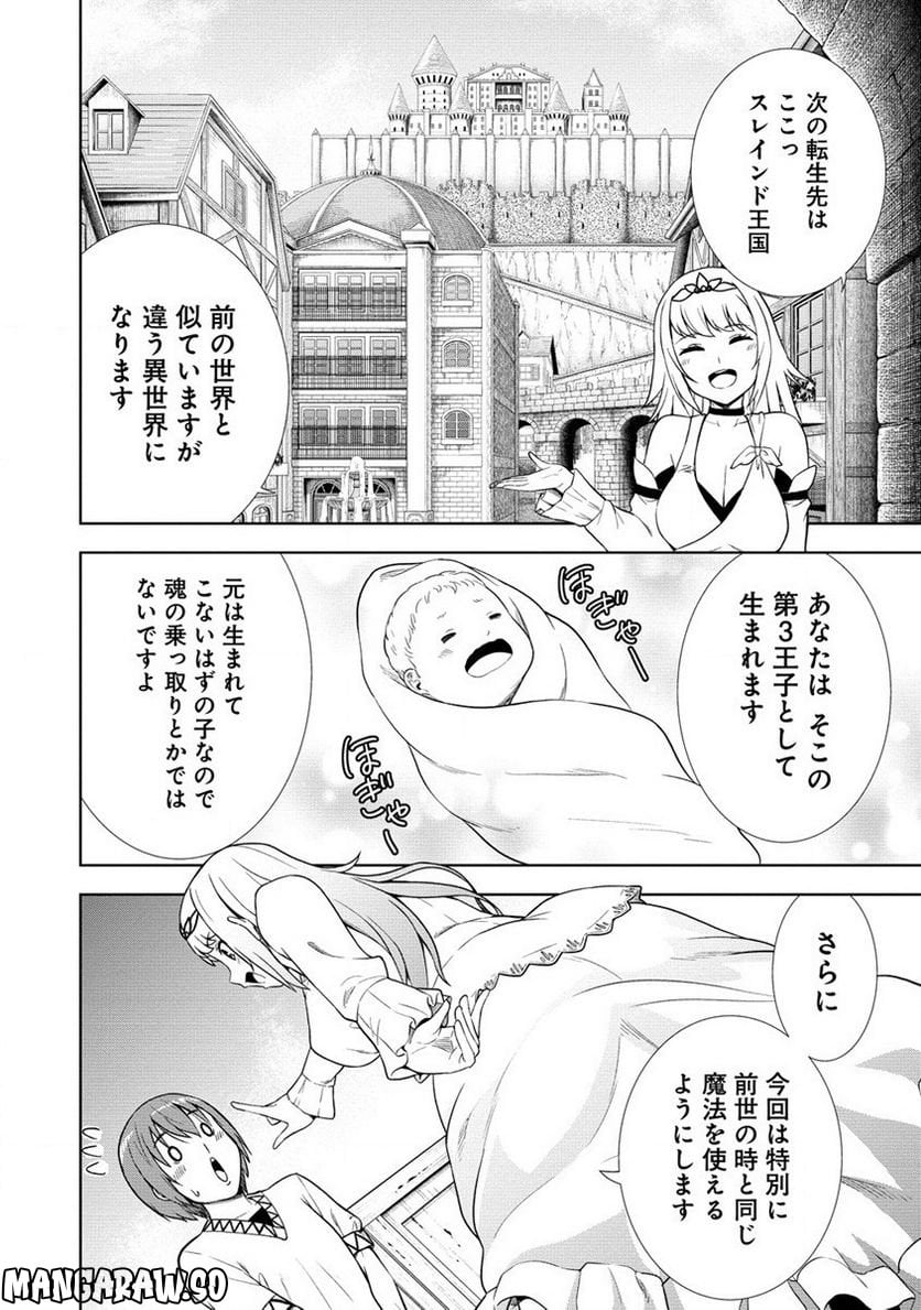 第3王子はスローライフをご所望 - 第3話 - Page 26