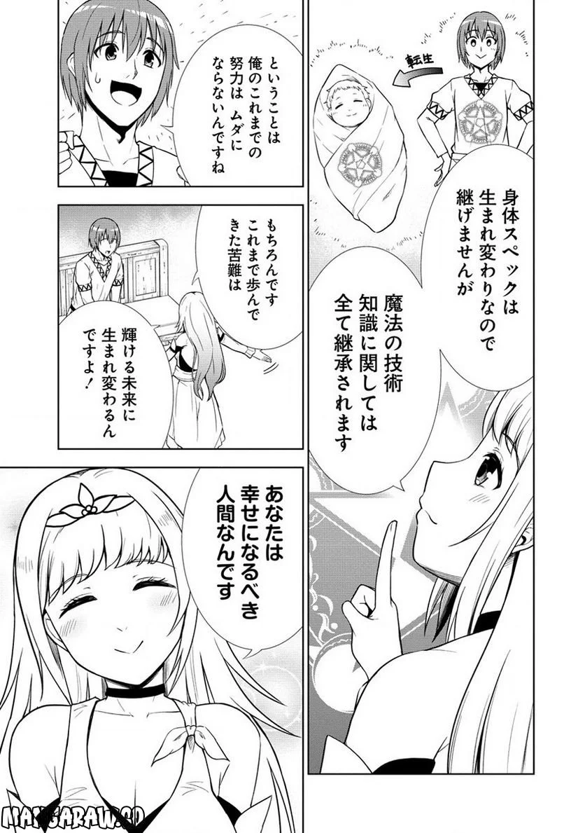 第3王子はスローライフをご所望 - 第3話 - Page 27