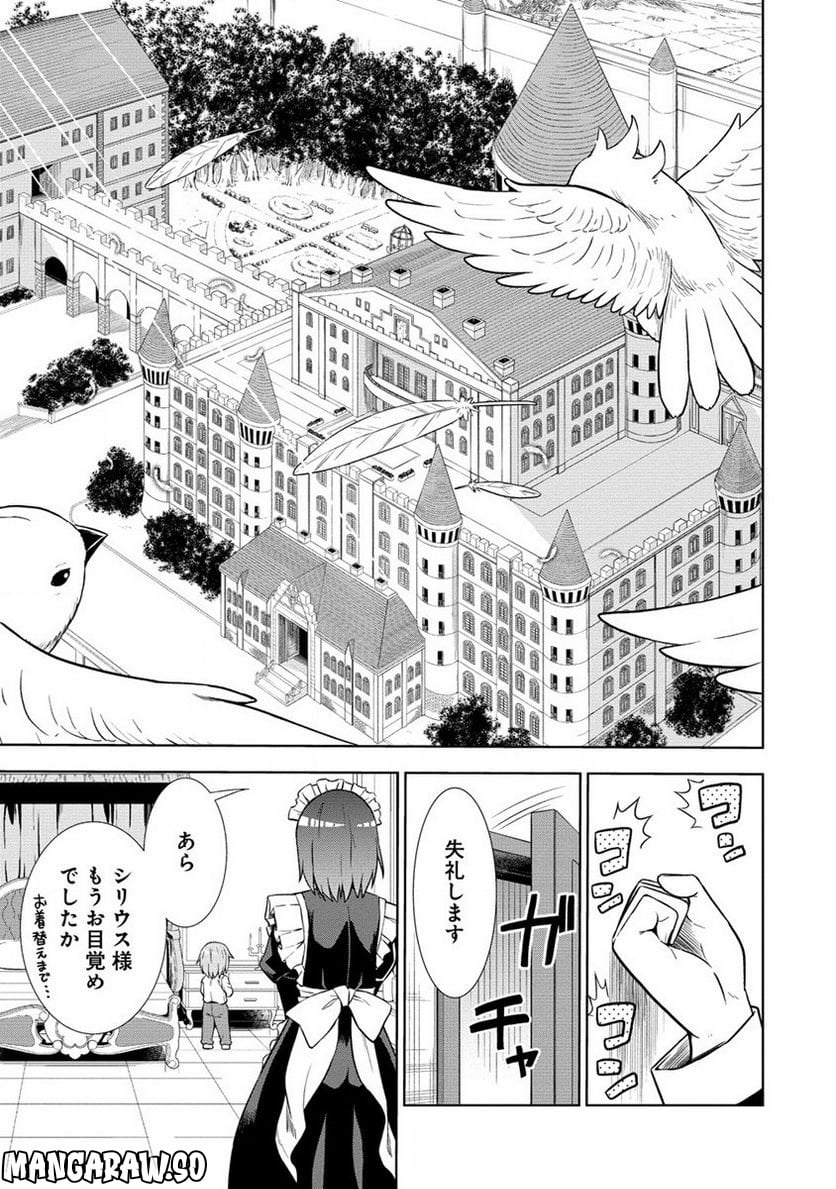 第3王子はスローライフをご所望 - 第3話 - Page 29