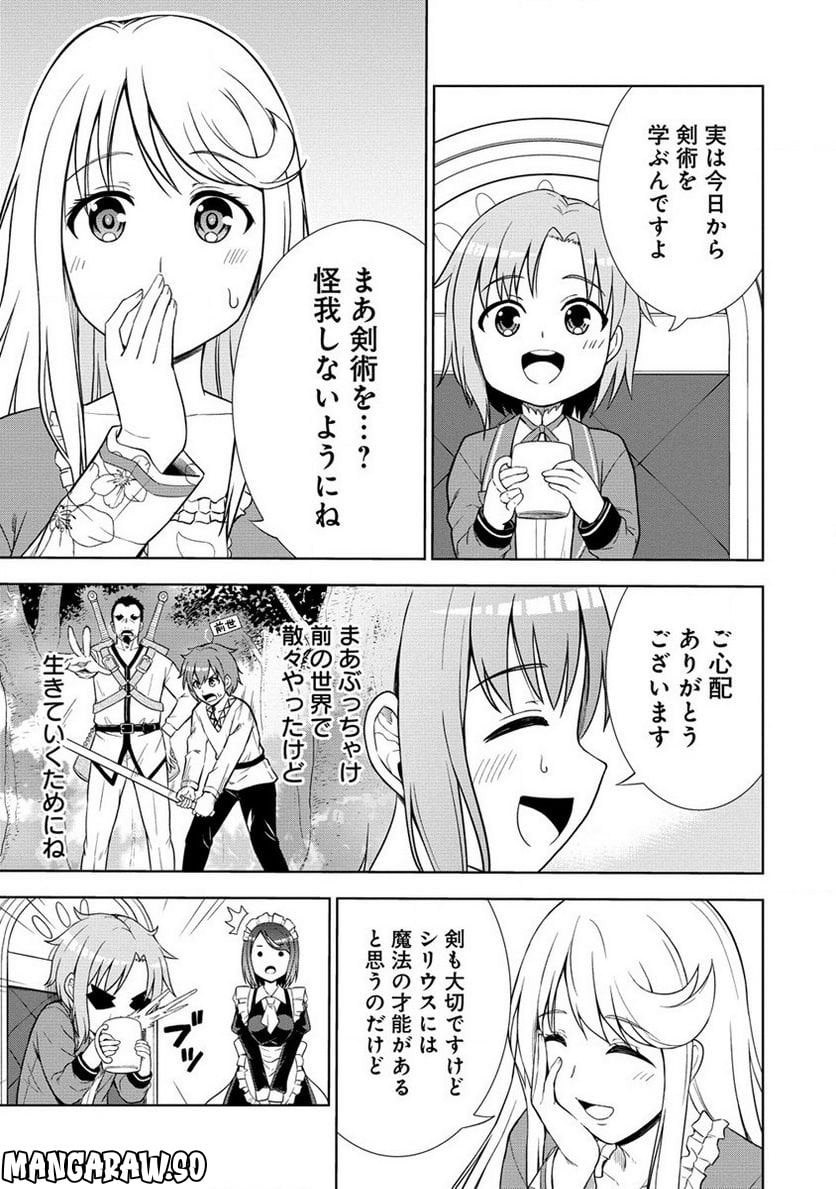 第3王子はスローライフをご所望 - 第3話 - Page 37