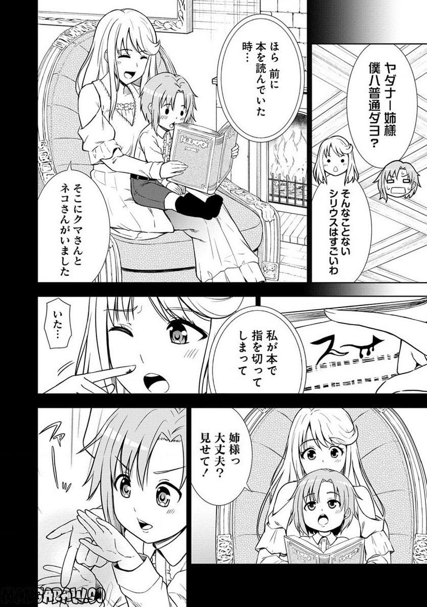 第3王子はスローライフをご所望 - 第3話 - Page 38