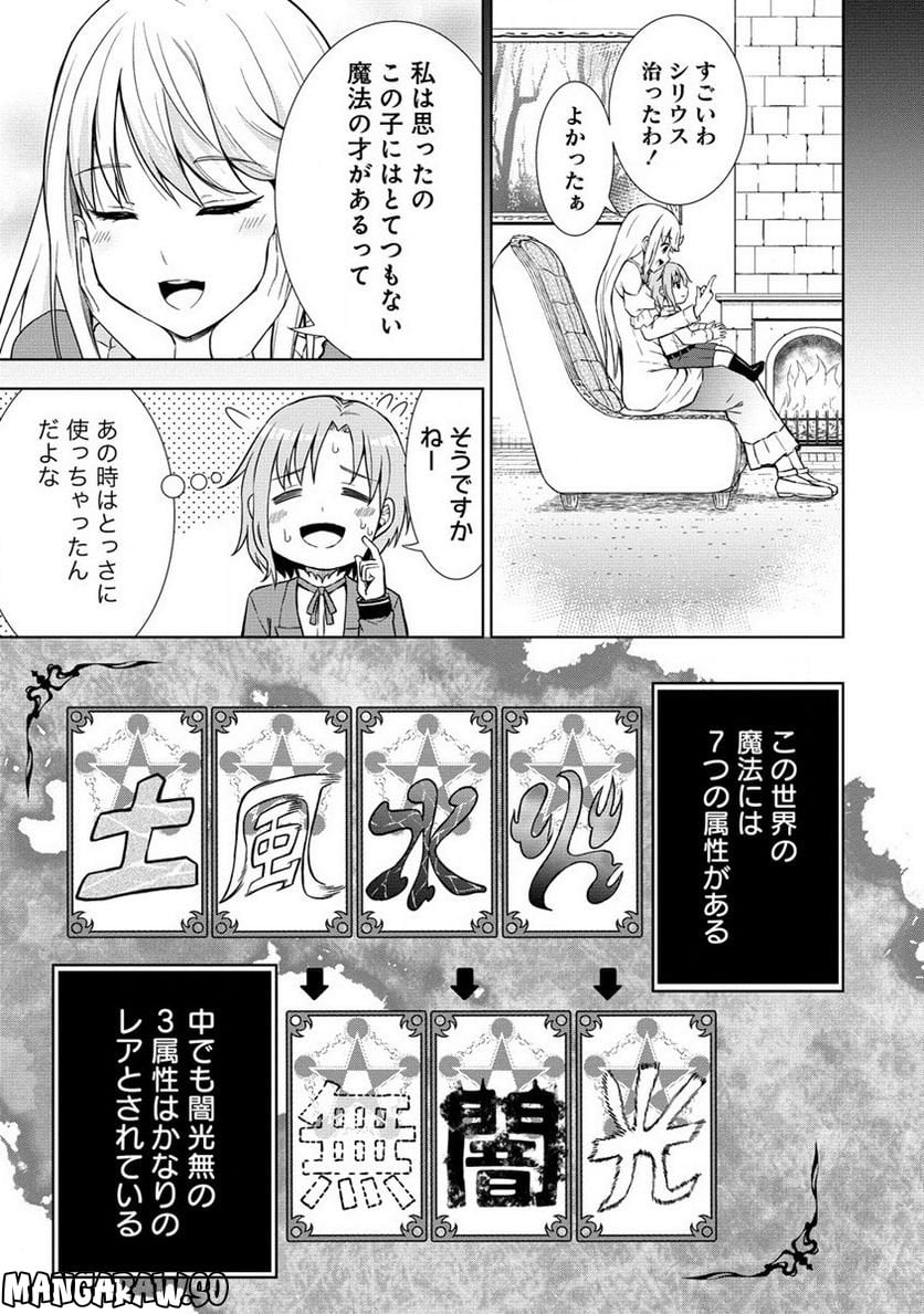 第3王子はスローライフをご所望 - 第3話 - Page 39