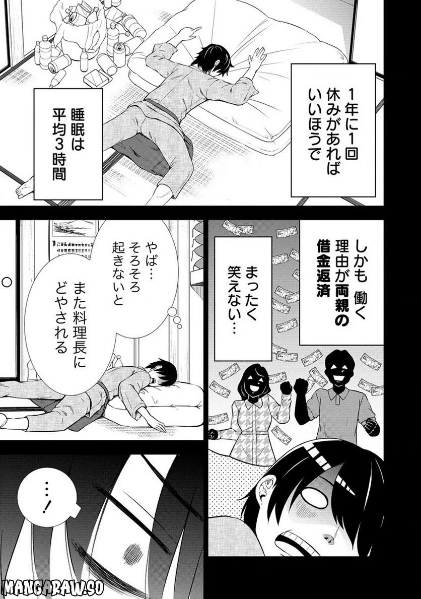 第3王子はスローライフをご所望 - 第3話 - Page 5