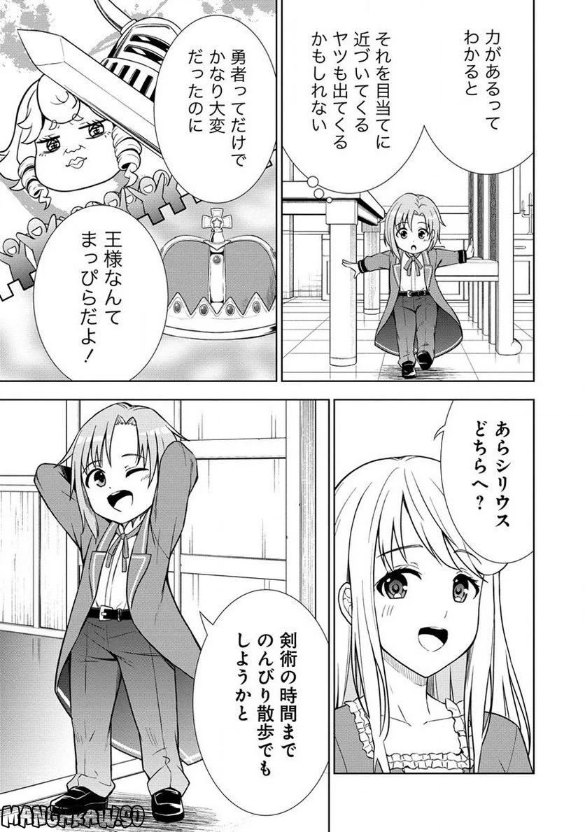 第3王子はスローライフをご所望 - 第3話 - Page 41