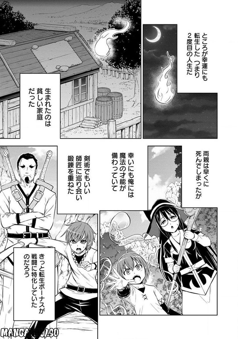 第3王子はスローライフをご所望 - 第3話 - Page 7