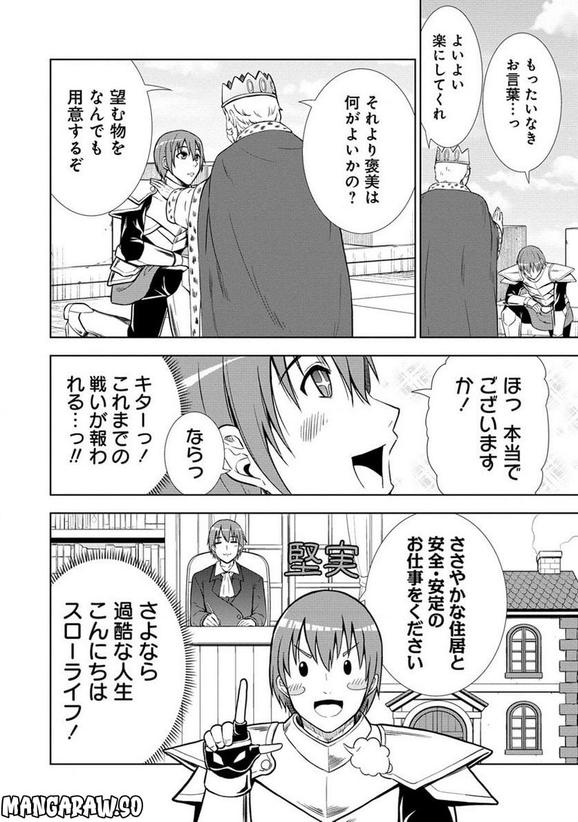 第3王子はスローライフをご所望 - 第3話 - Page 10