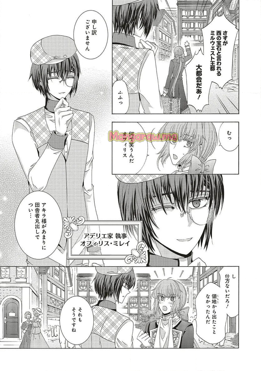 男装の破滅聖女なのに救国騎士が甘やかしてくる - 第1話 - Page 11