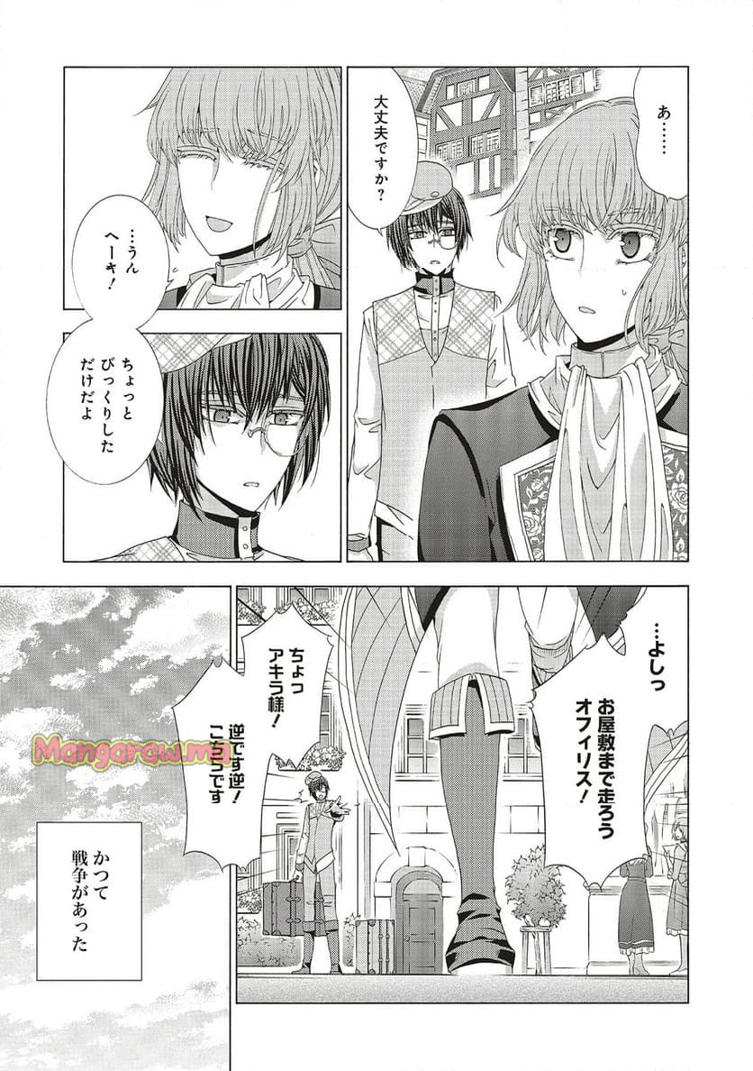 男装の破滅聖女なのに救国騎士が甘やかしてくる - 第1話 - Page 17